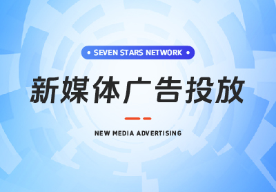 沈阳网络运营|搜索推广SEO|抖音快手关键词排名优化推广,首选七星网络