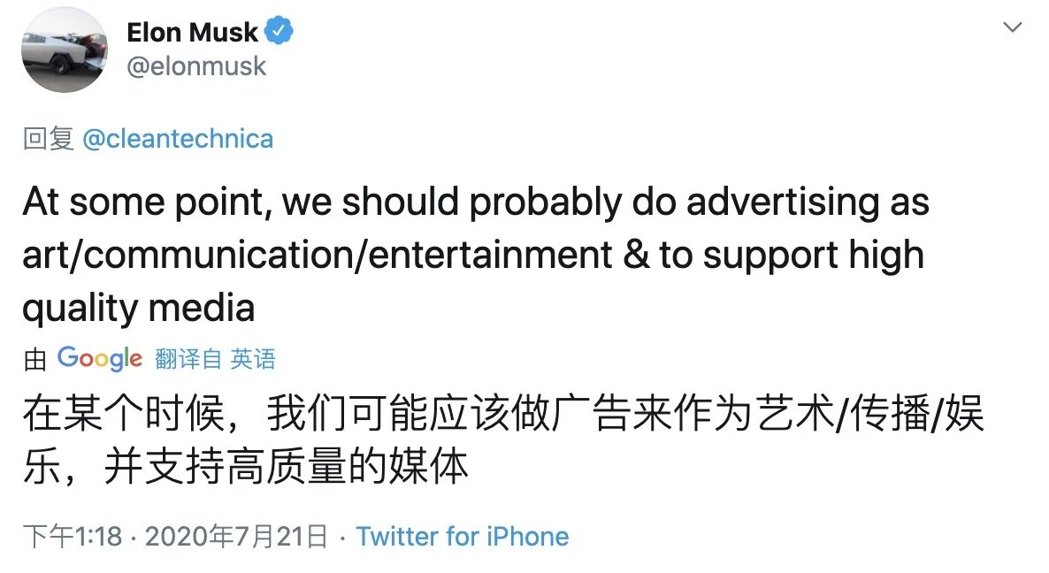特斯拉董事会反对广告投放,Elon:未来我们可能会支持高质量媒体