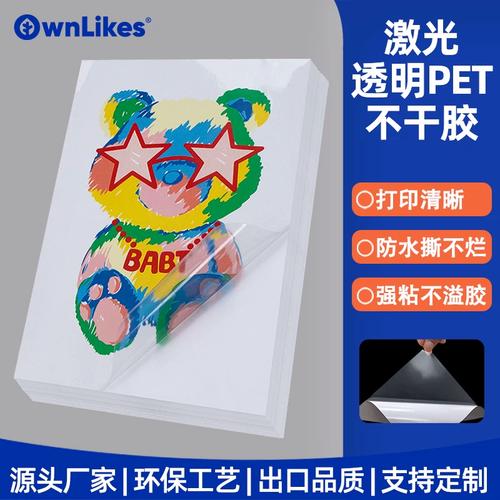 a4激光全透明不干胶打印纸防水高透明工厂产品标签纸自粘广告贴纸
