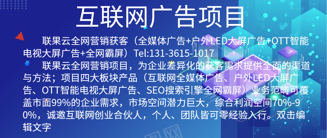 互联网全媒体广告代理项目怎么样?如何盈利?