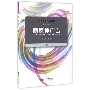 新媒体广告